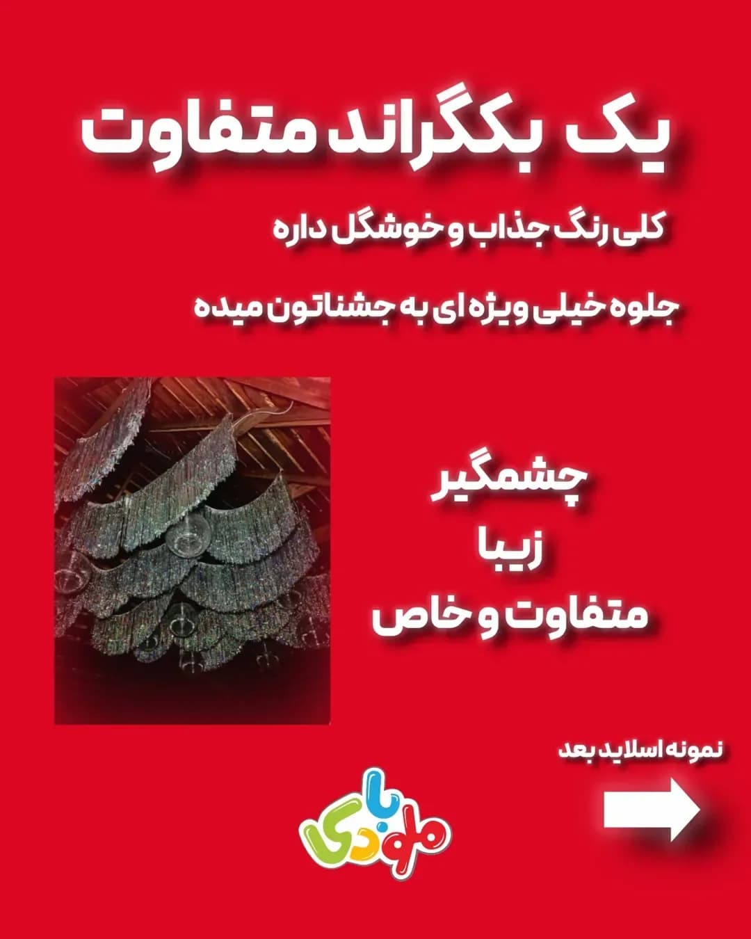 ریسه تزئینی بکگراند، رنگ سبز تیره، جنس پلاستیک، ریسه آویز سقفی
