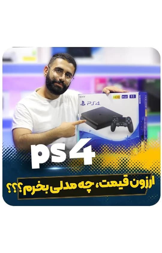 کنسول پلیاستیشن ۴ کارکرده، رنگ مشکی و سفید، جنس پلاستیک، کنسول بازی