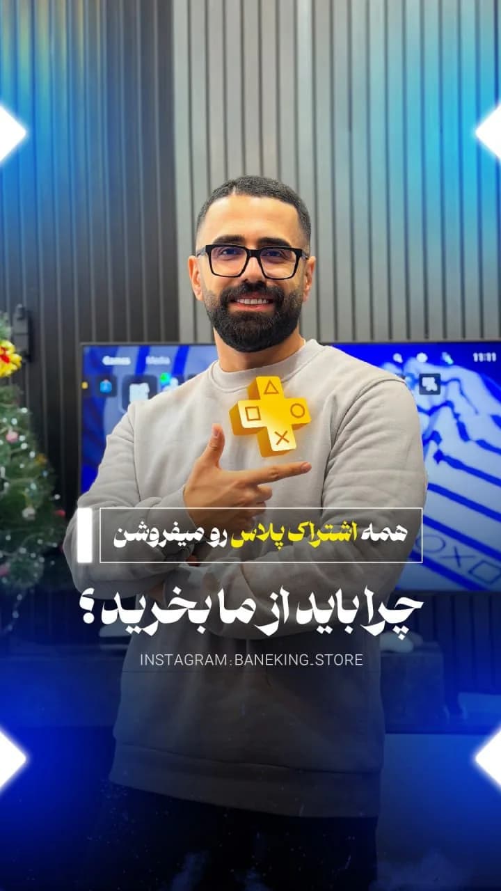 اشتراک پلیاستیشن پلاس