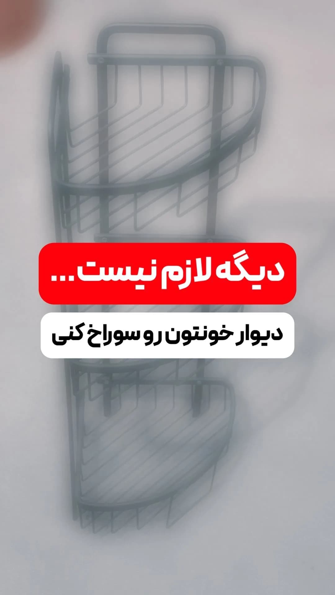 استند زمینی جا شامپو قابل حمل