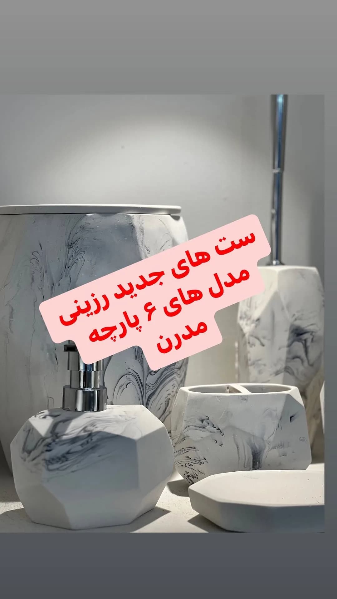 ست شش پارچه رزینی سرویس بهداشتی