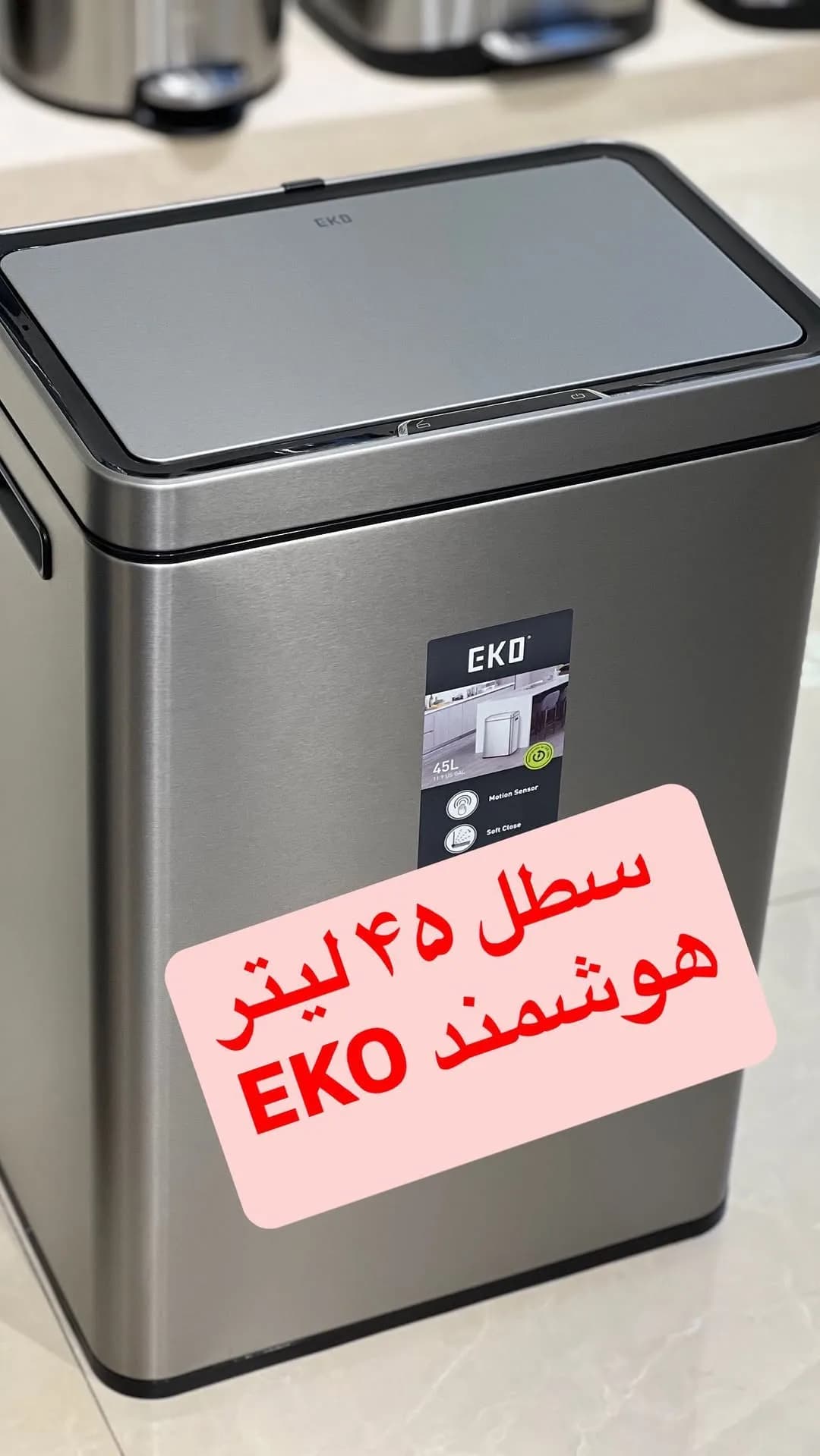 سطل ۴۵ لیتری هوشمند اکو، رنگ نقره‌ای و مشکی، جنس استیل، سطل زباله هوشمند مستطیلی