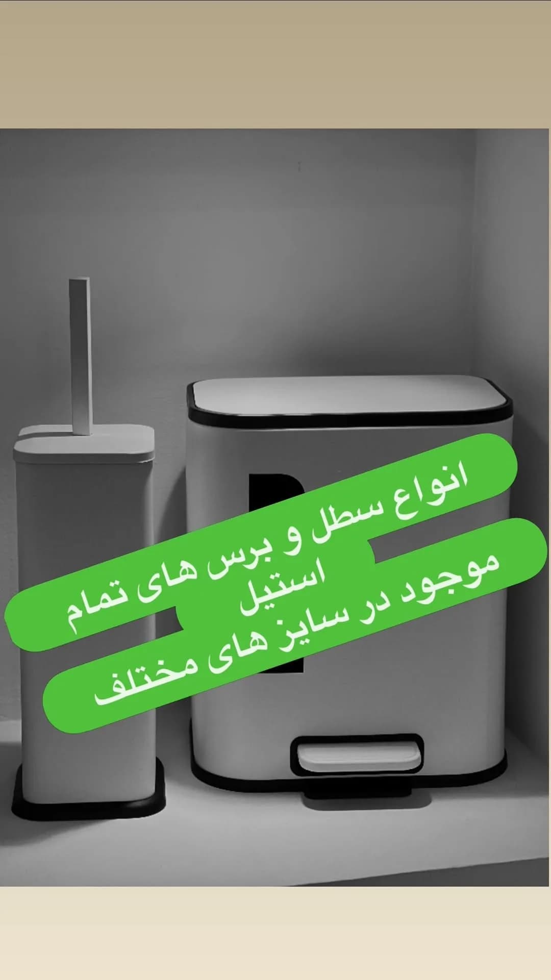 سطل و برس تمام استیل، رنگ سفید و مشکی، مستطیلی، پدالی