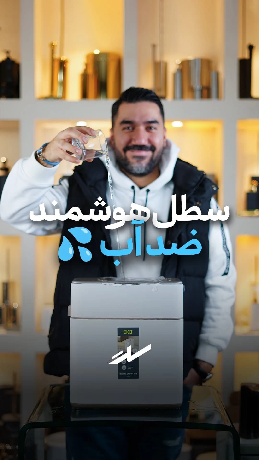 سطل هوشمند ضدآب اکو ۸ لیتری، رنگ نقره‌ای، جنس استیل، مکعبی