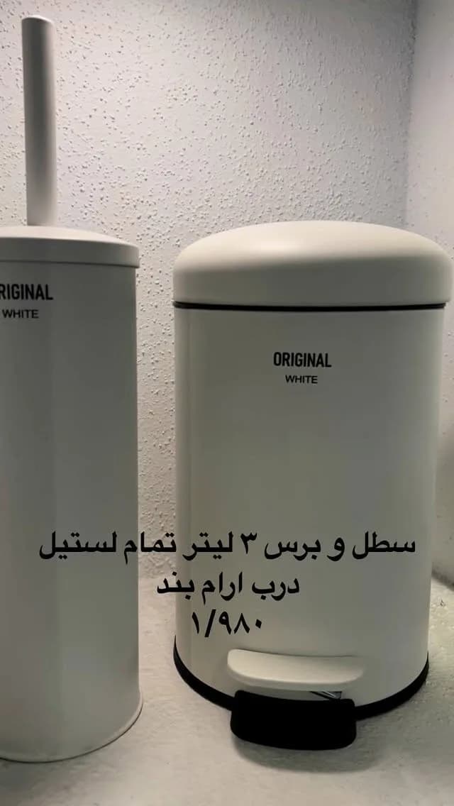 سطل و برس