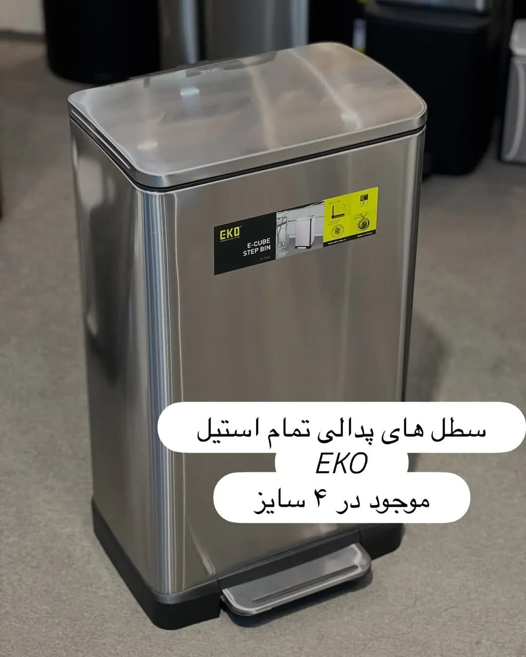 سطل پدالی تمام استیل اکو، رنگ نقره‌ای، مستطیلی پدالی