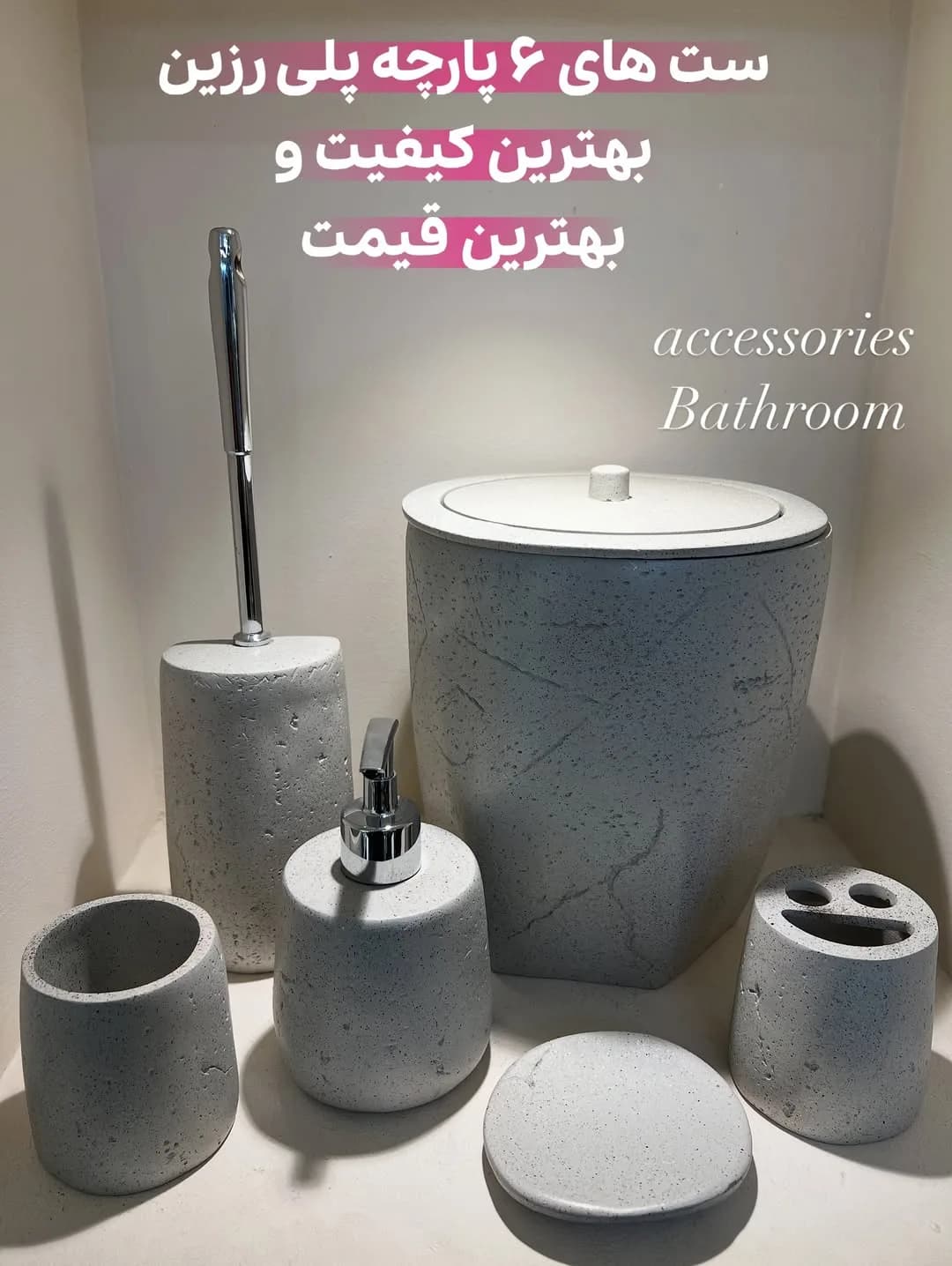 ست ۶ پارچه پلیرزین گرانیتی