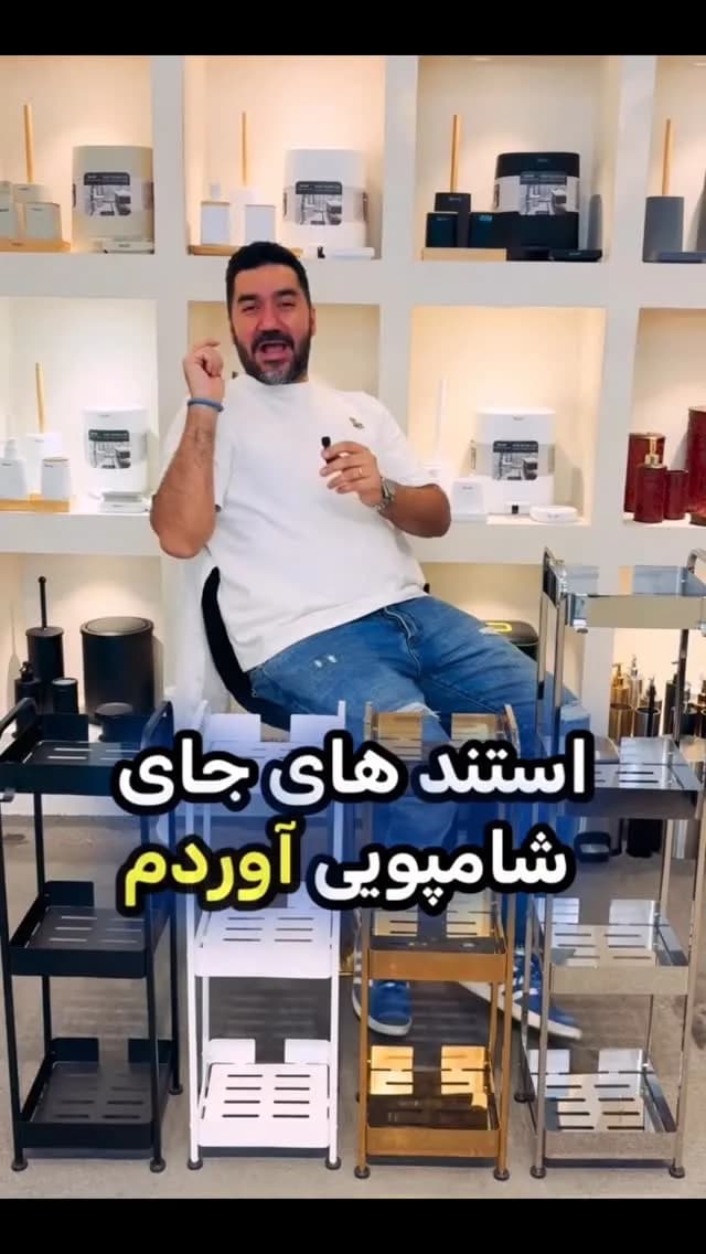 استند جای شامپو استیل ۳۰۴، رنگ مشکی، سفید، طلایی و نقره‌ای، جنس فلز، طبقاتی چرخ‌دار