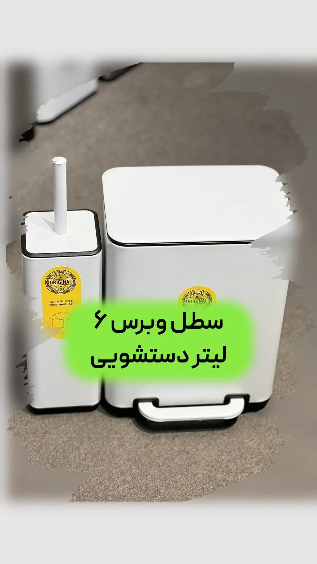 سطل و برس ۶ لیتری، رنگ سفید، جنس فلز، سطل پدالی و فرچه