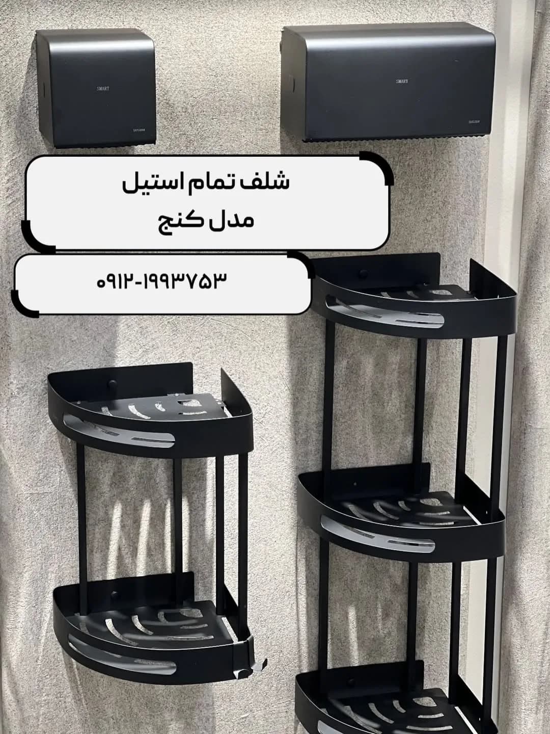 شلف تمام استیل