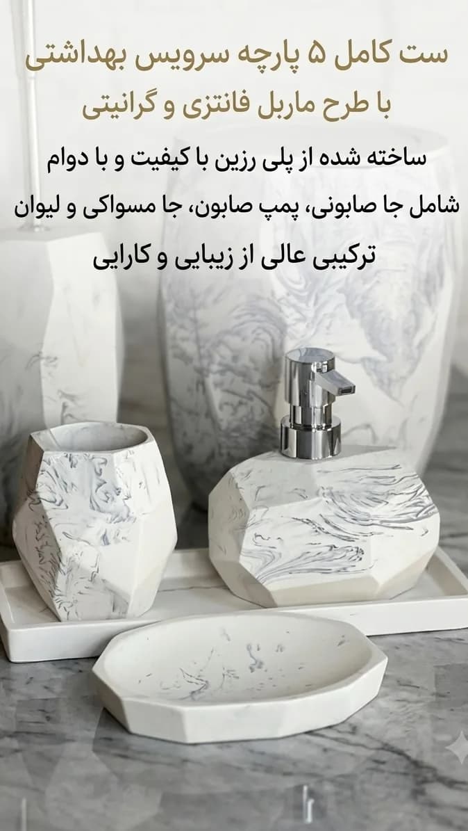 ست ۶ پارچه طرح ماربل