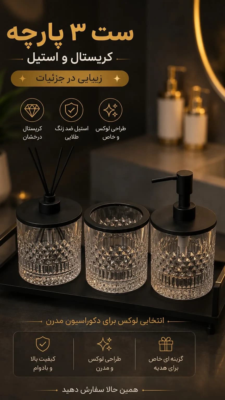 ست جای مایع و مسواک کریستال