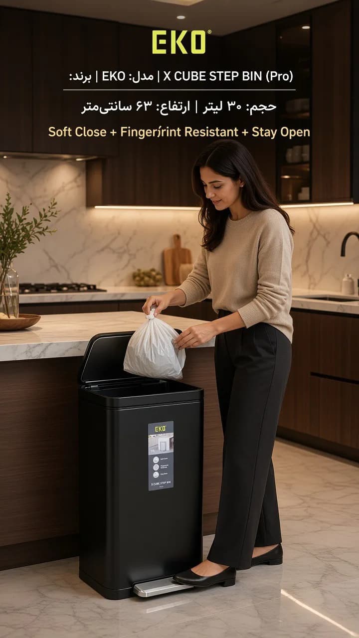 سطل زباله پدالی ۳۰ و ۵۰ لیتری اکو، رنگ مشکی، جنس فلز، مستطیلی