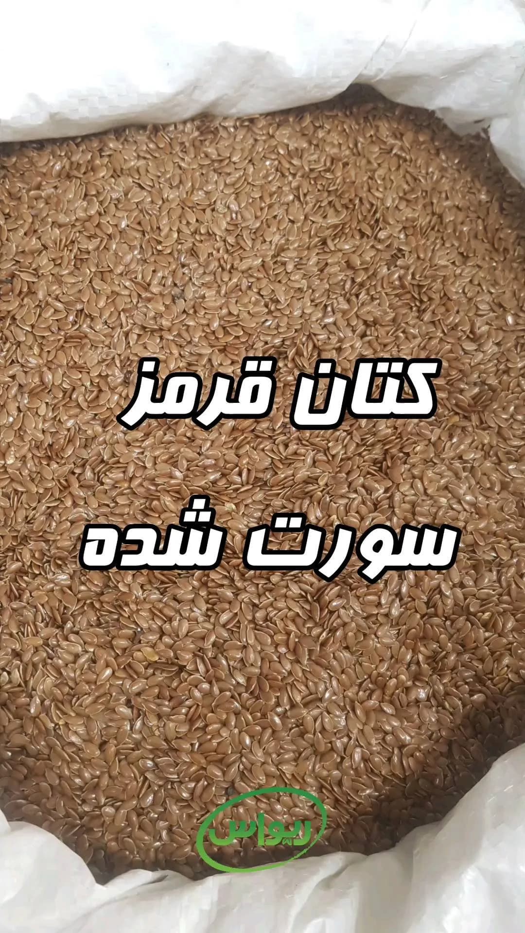 کتان قرمز سورتشده
