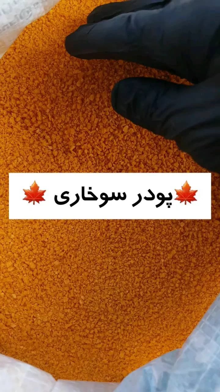 پودر سوخاری نارنجی، پودر دانهدار