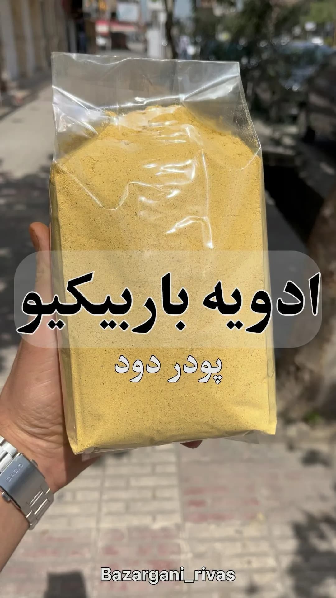 ادویه باربیکیو (پودر دود)، رنگ زرد، جنس پلاستیک، بسته ساشهای