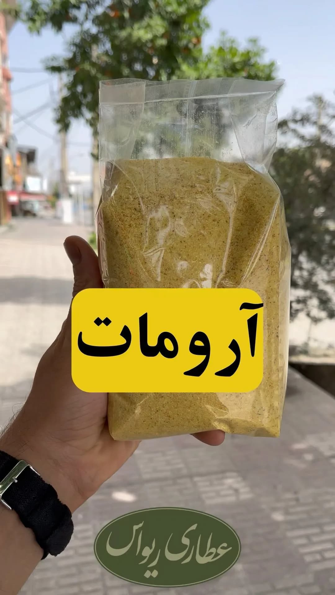 چاشنی آرومات