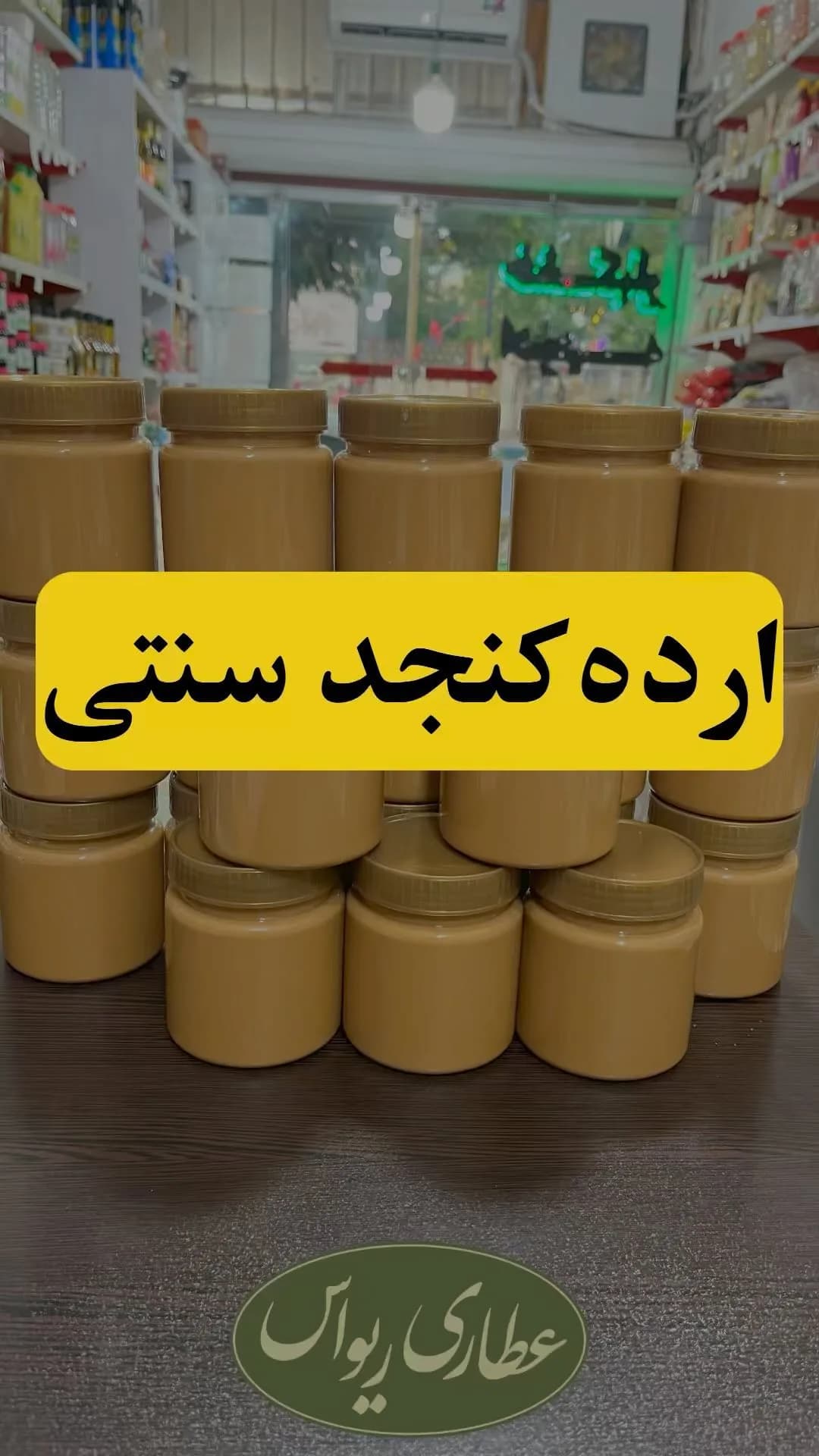 ارده کنجد سنتی بسته ۴۰۰ گرمی