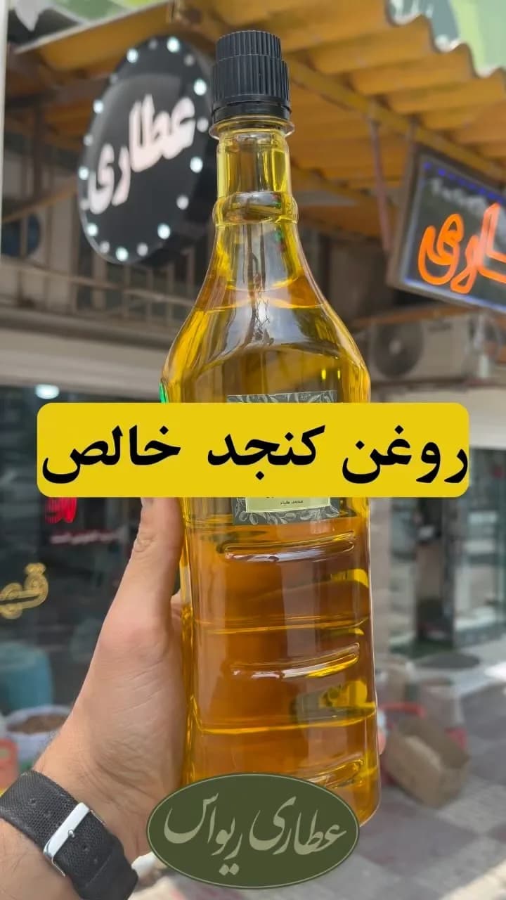روغن کنجد خالص، رنگ زرد و طلایی، جنس شیشه، مایع در بطری
