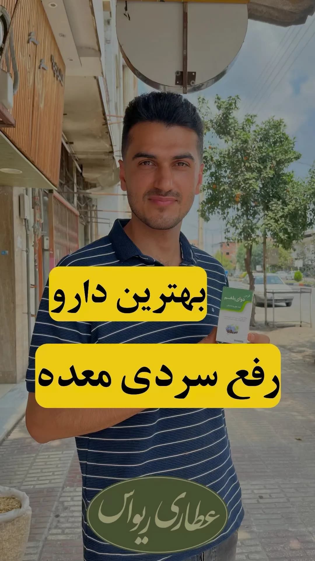 قرص دوای بلغم نیاک، رنگ سفید و سبز، جعبه کوچک