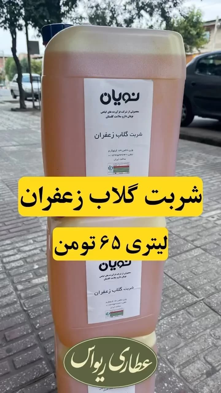 شربت گلاب زعفران، رنگ صورتی و زرد، جنس پلاستیک، گالن پلاستیکی