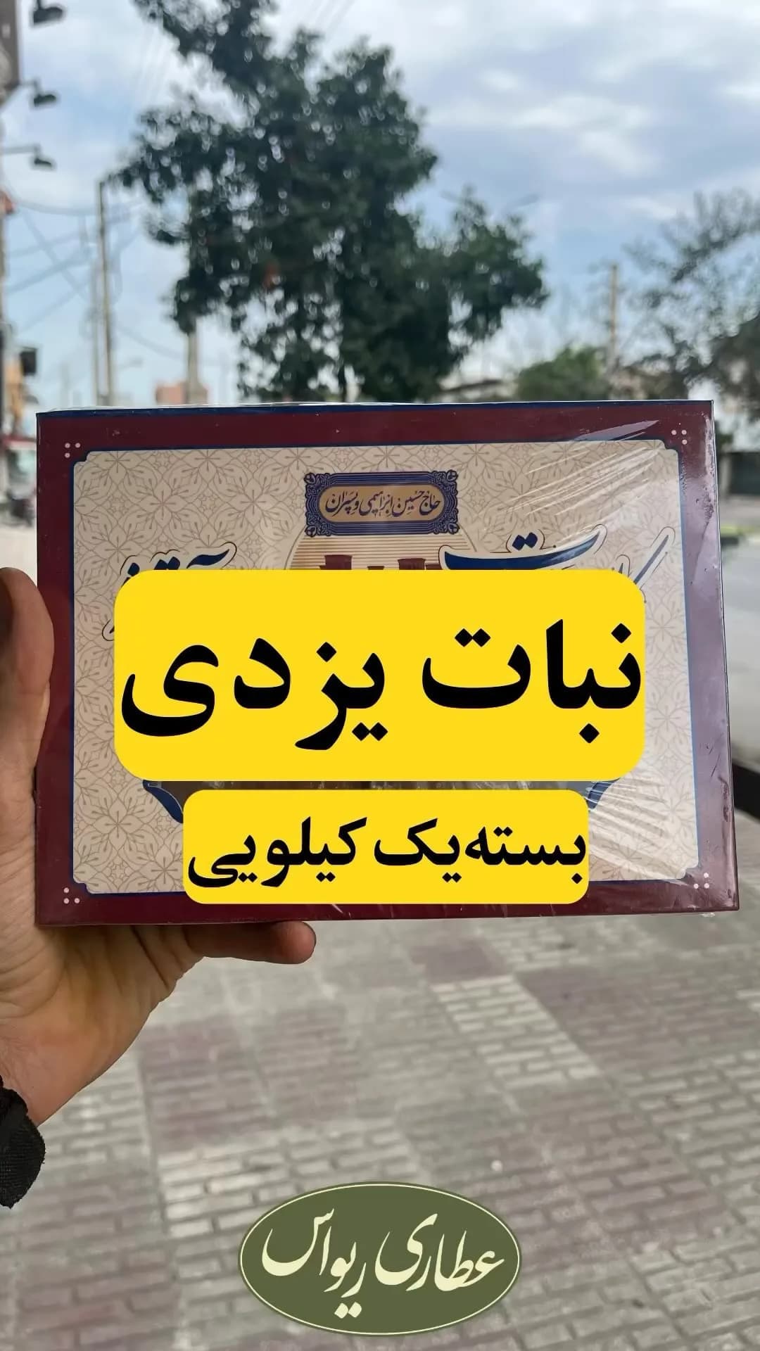 نبات یزدی، رنگ سفید و قرمز، جنس مقوا، بستهبندی مکعبی