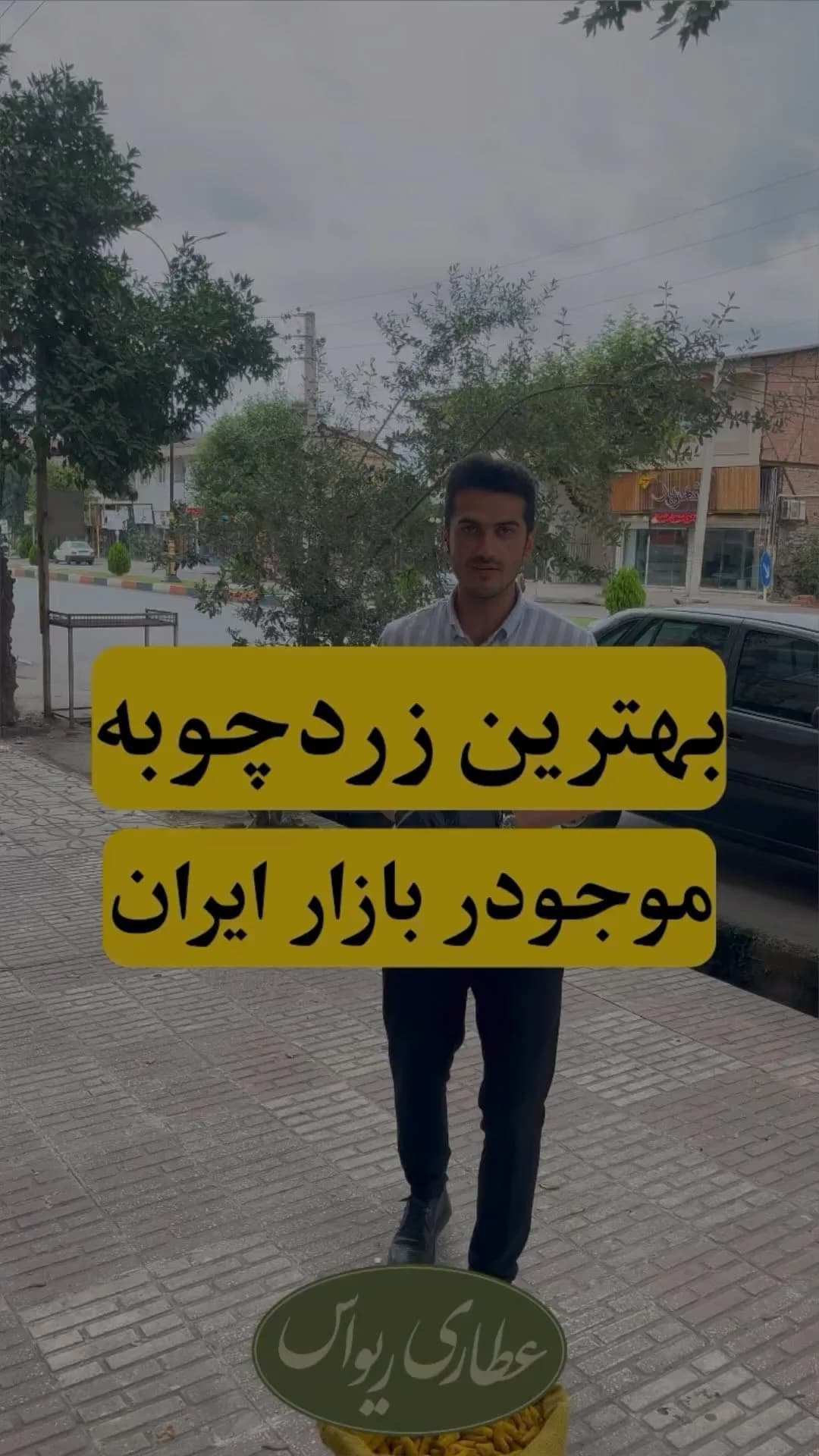 زردچوبه قلم چارمینار، جنس پودر، پودر در گونی