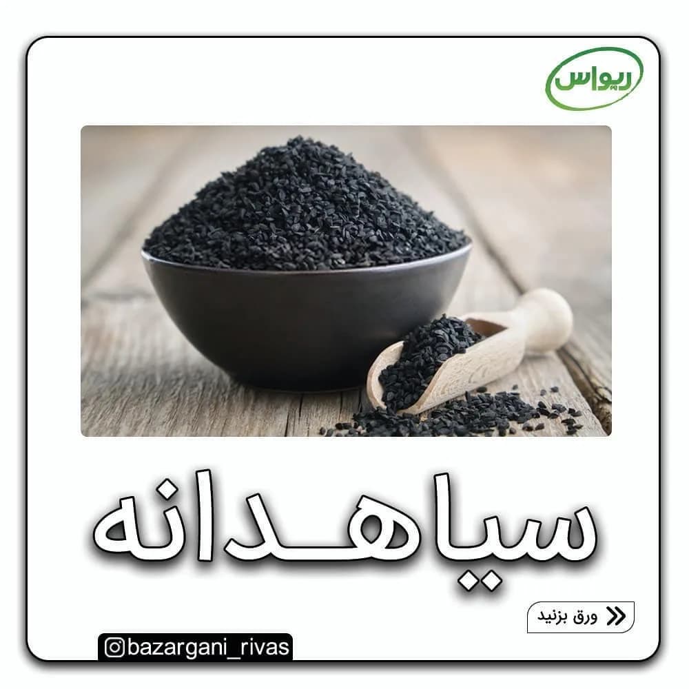 سیاهدانه هندی، دانه ریز