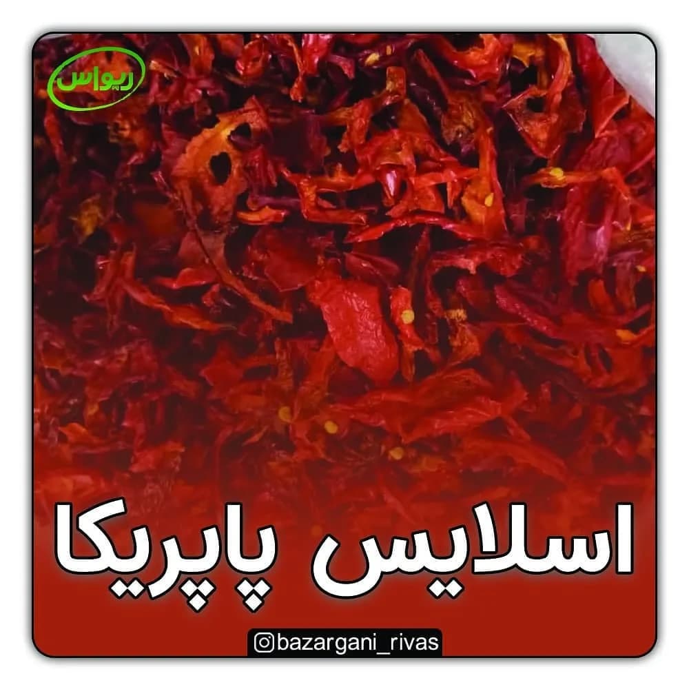 پاپریکا