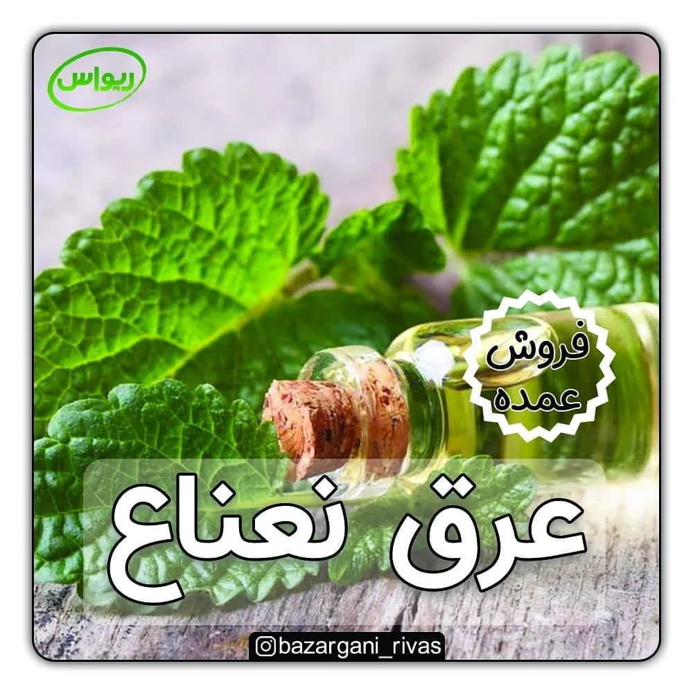 عرق نعناع عمده
