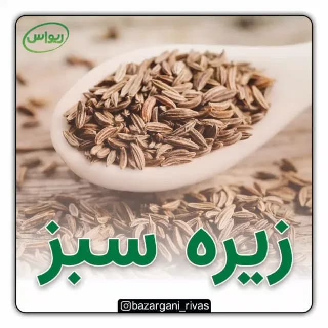 زیره سبز