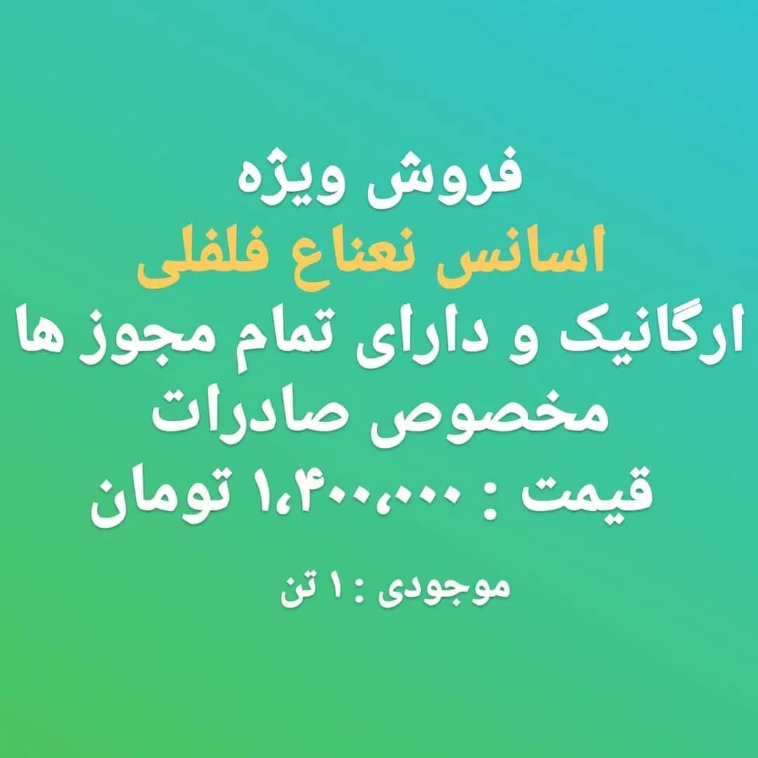 اسانس نعناع فلفلی ارگانیک، مایع