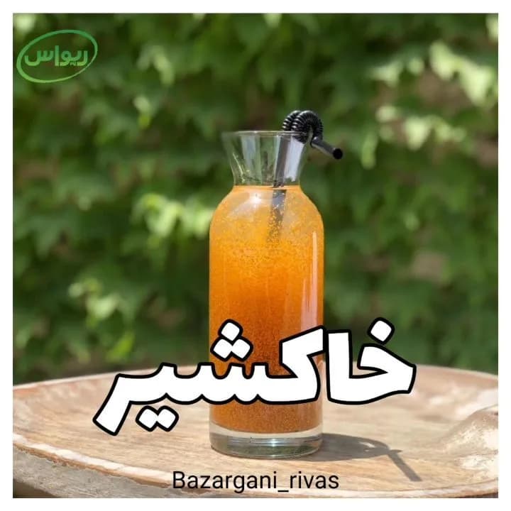 خاکشیر همدان، رنگ نارنجی و زرد، نوشیدنی در بطری