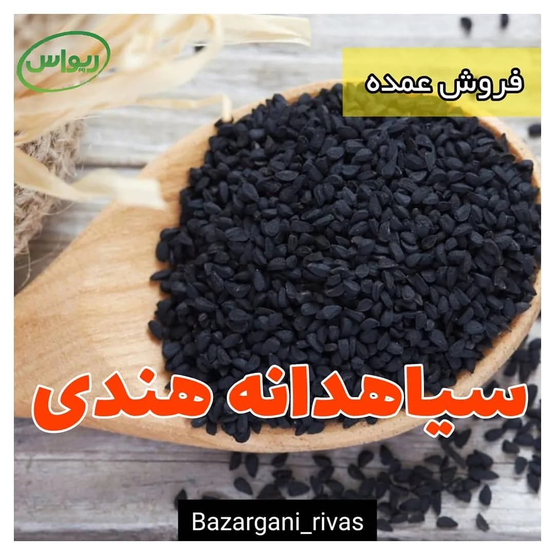 سیاهدانه هندی، رنگ مشکی، دانه ریز