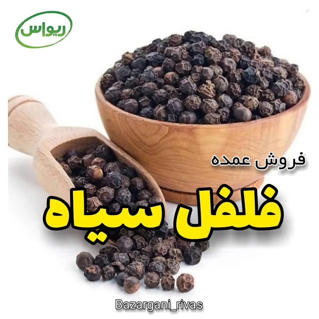 فلفل سیاه دان