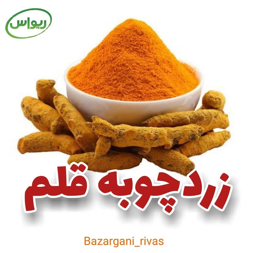 زردچوبه قلم کیسه ۵۰ کیلویی