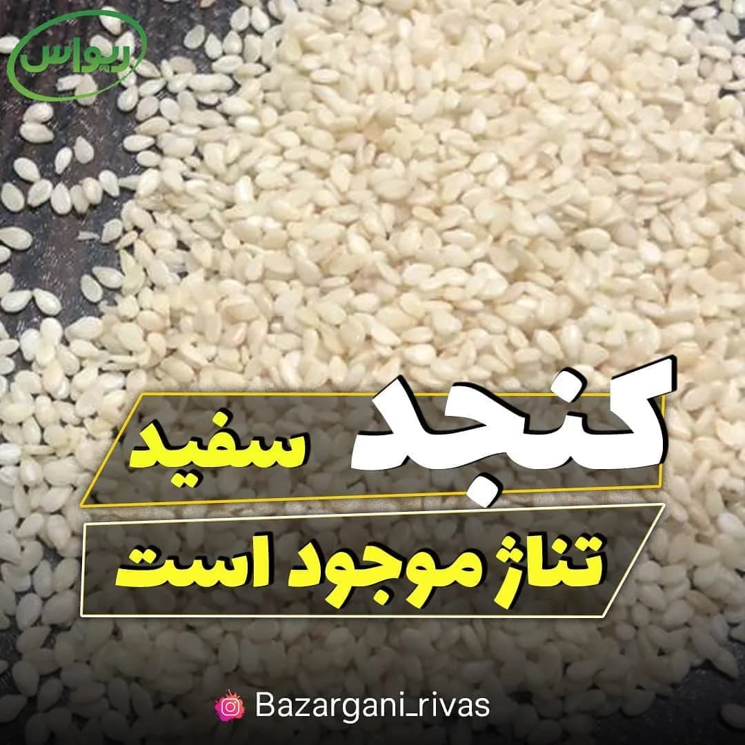 کنجد سفید هندی، رنگ کرم، دانه