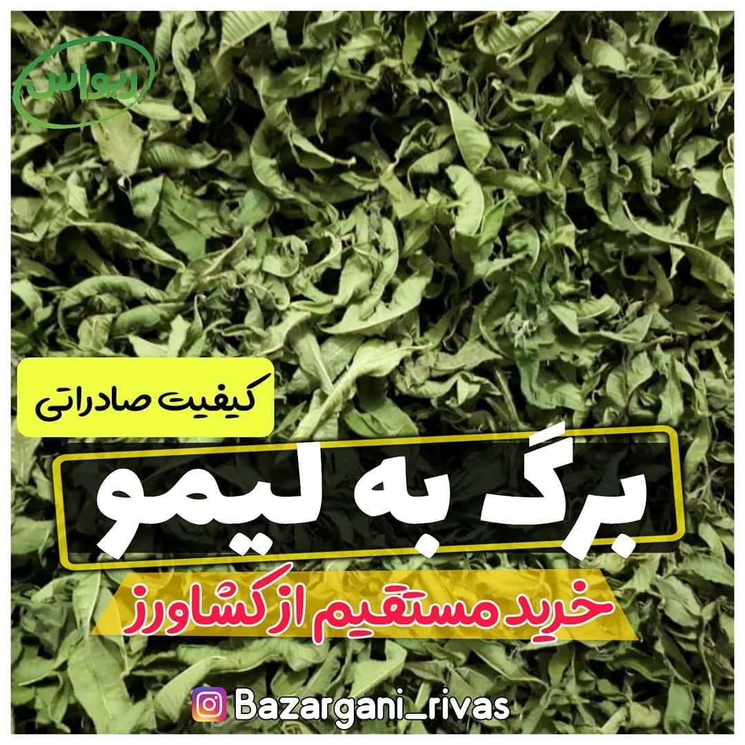 برگ بهلیمو صادراتی، رنگ سبز، برگ خشک