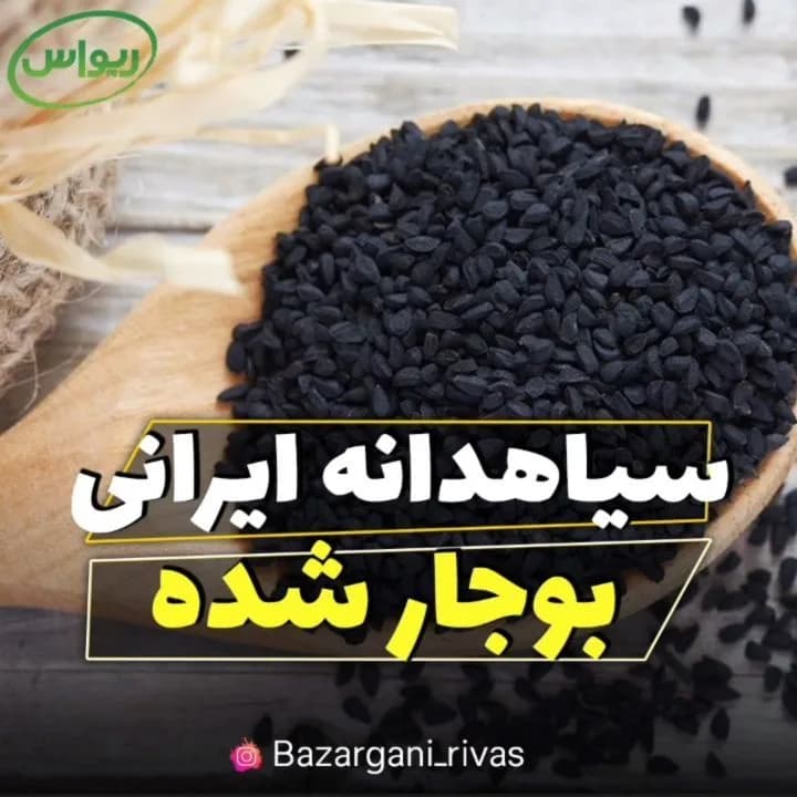 سیاهدانه بوجارشده، رنگ مشکی
