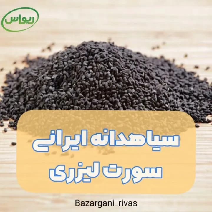 سیاهدانه ایرانی سورت لیزری، رنگ مشکی