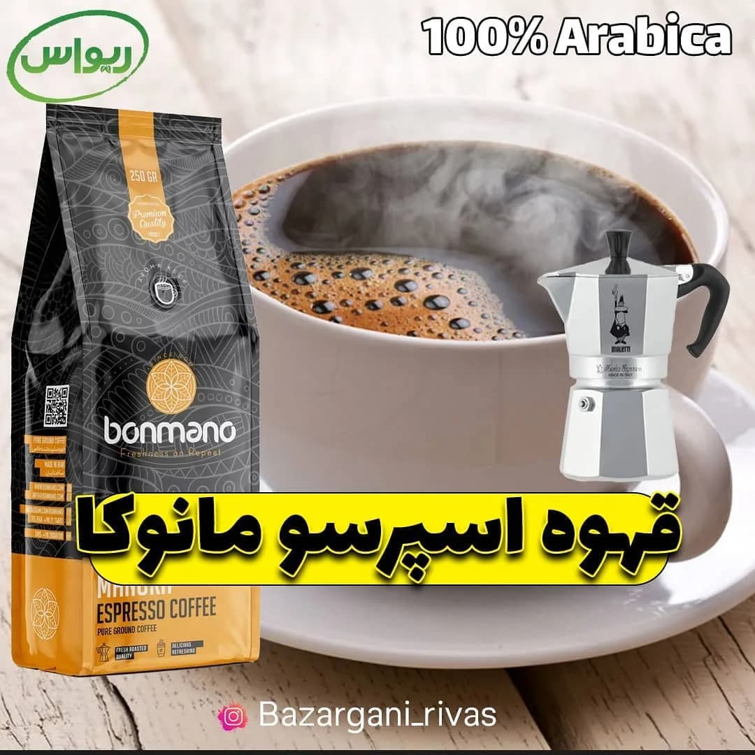 قهوه اسپرسو مانوکا ۲۵۰ گرمی