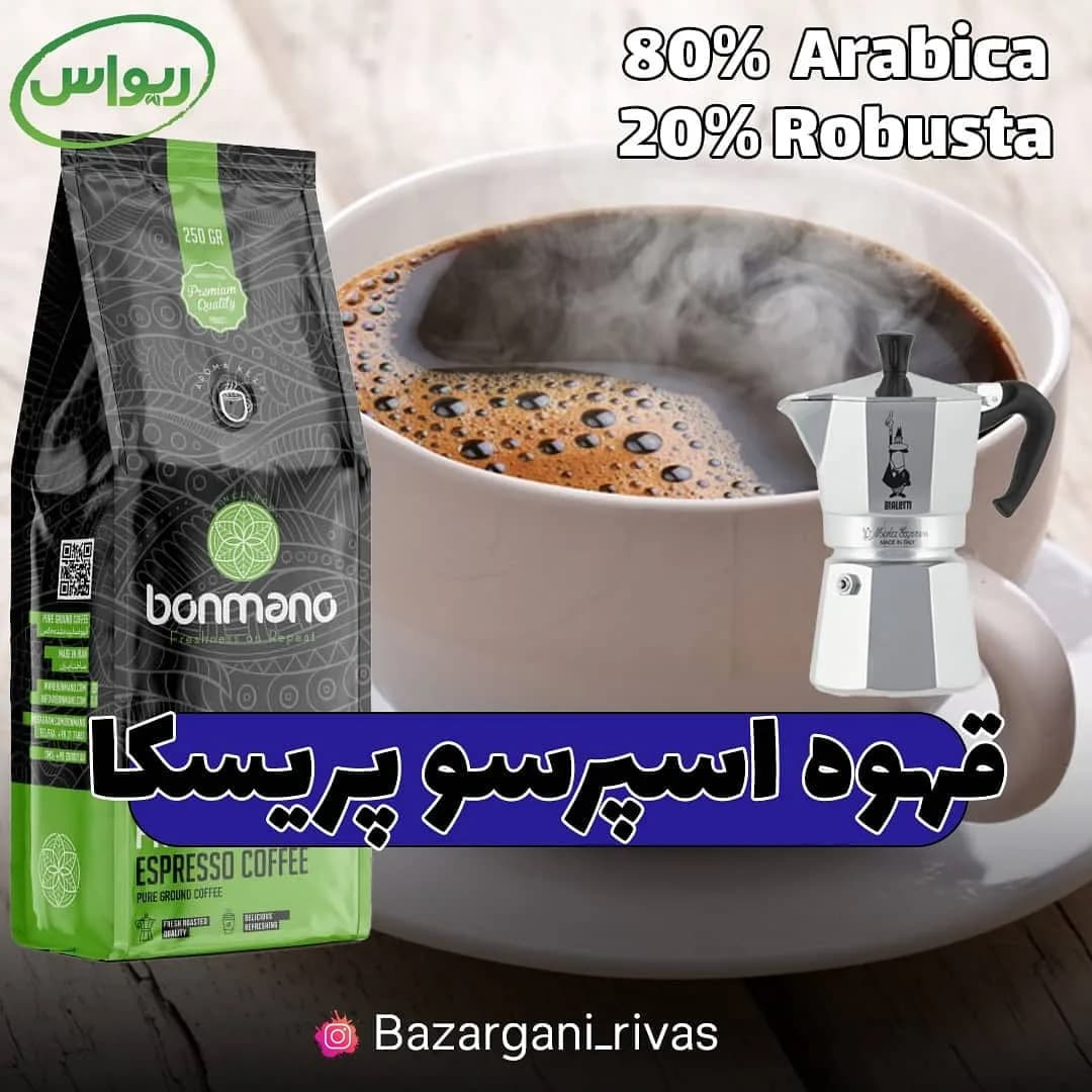قهوه اسپرسو پریسکا ۸۰/۲۰ بن مانو