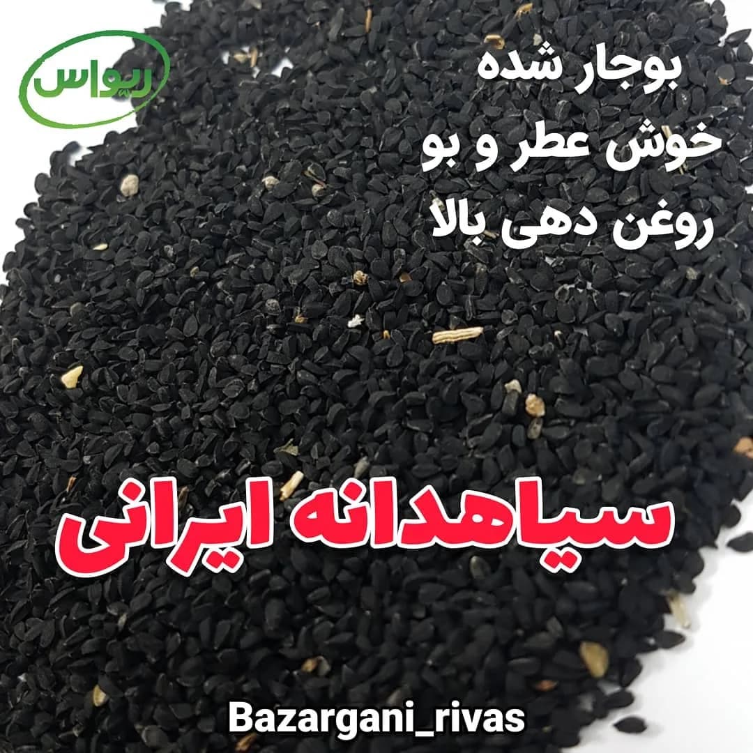 سیاهدانه ایرانی، دانه ریز