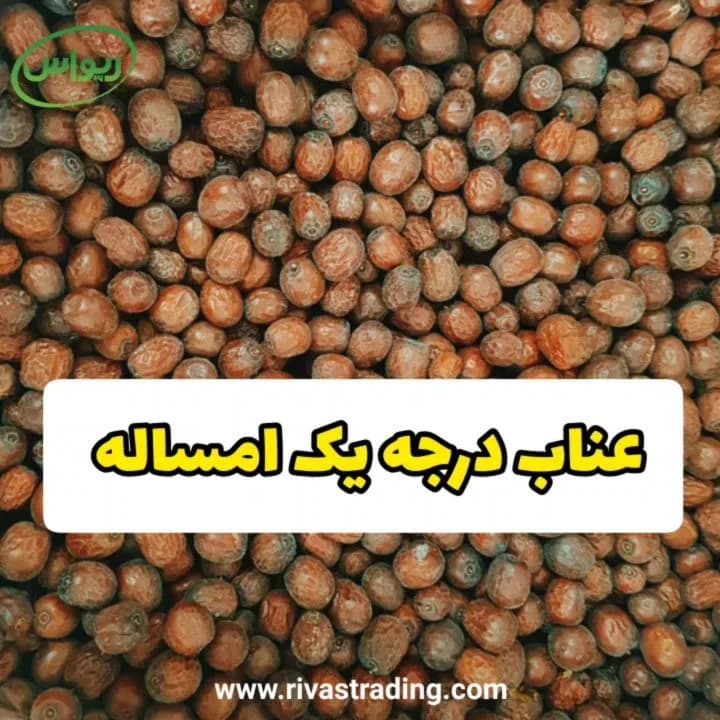 عناب اعلا بیرجند، رنگ قهوهای و قرمز تیره، میوه خشک بیضی