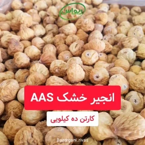 انجیر خشک 2AS استهبان