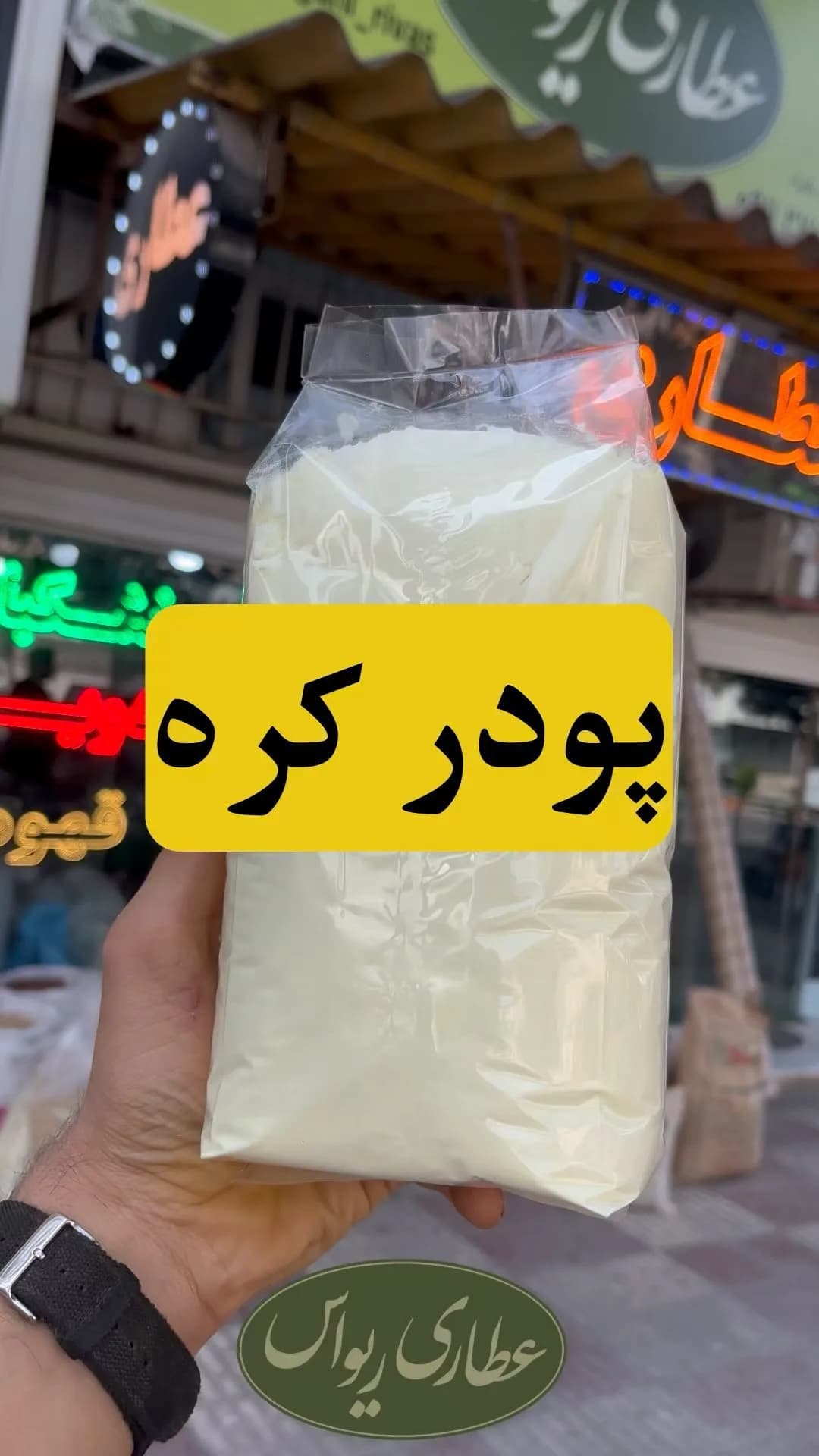 پودر کره، رنگ سفید و کرم، پودری در بستهبندی