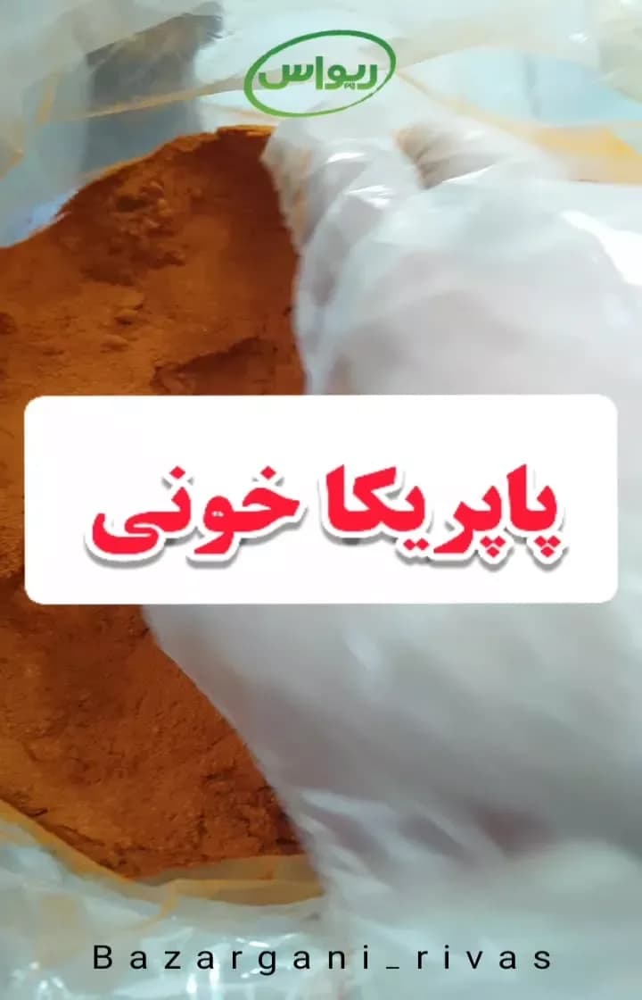 پاپریکا خارجی