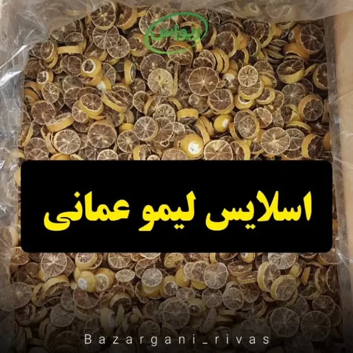 اسلایس لیمو عمانی