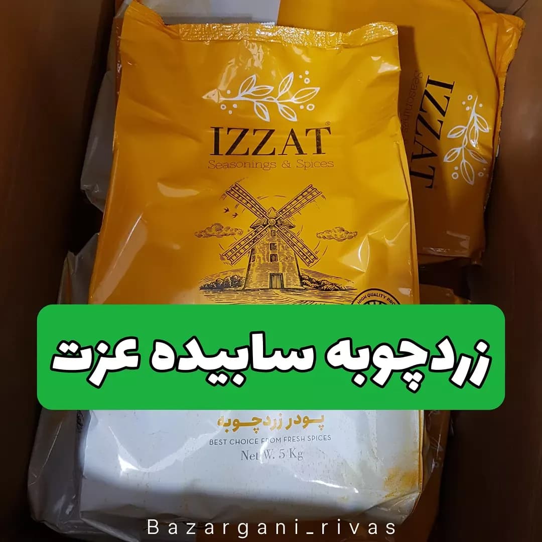 زردچوبه سابیده فوق اعلا عزت، جنس پلاستیک، بسته کیسهای
