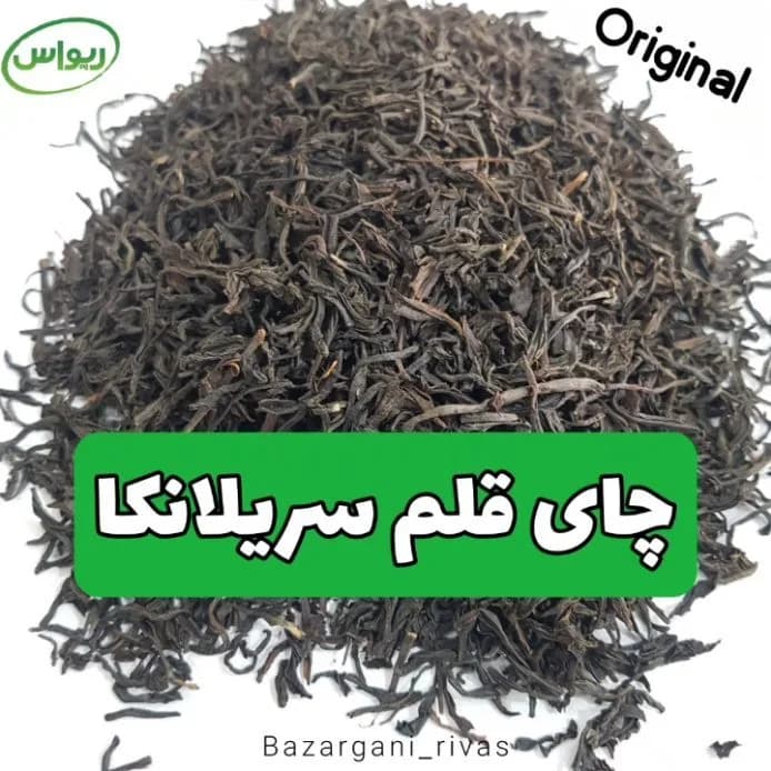 چای قلم سریلانکا، رنگ سیاه و قهوهای تیره، قلمی